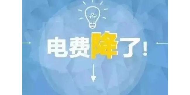 江蘇2021版電價公布 工業用電價格全面下調